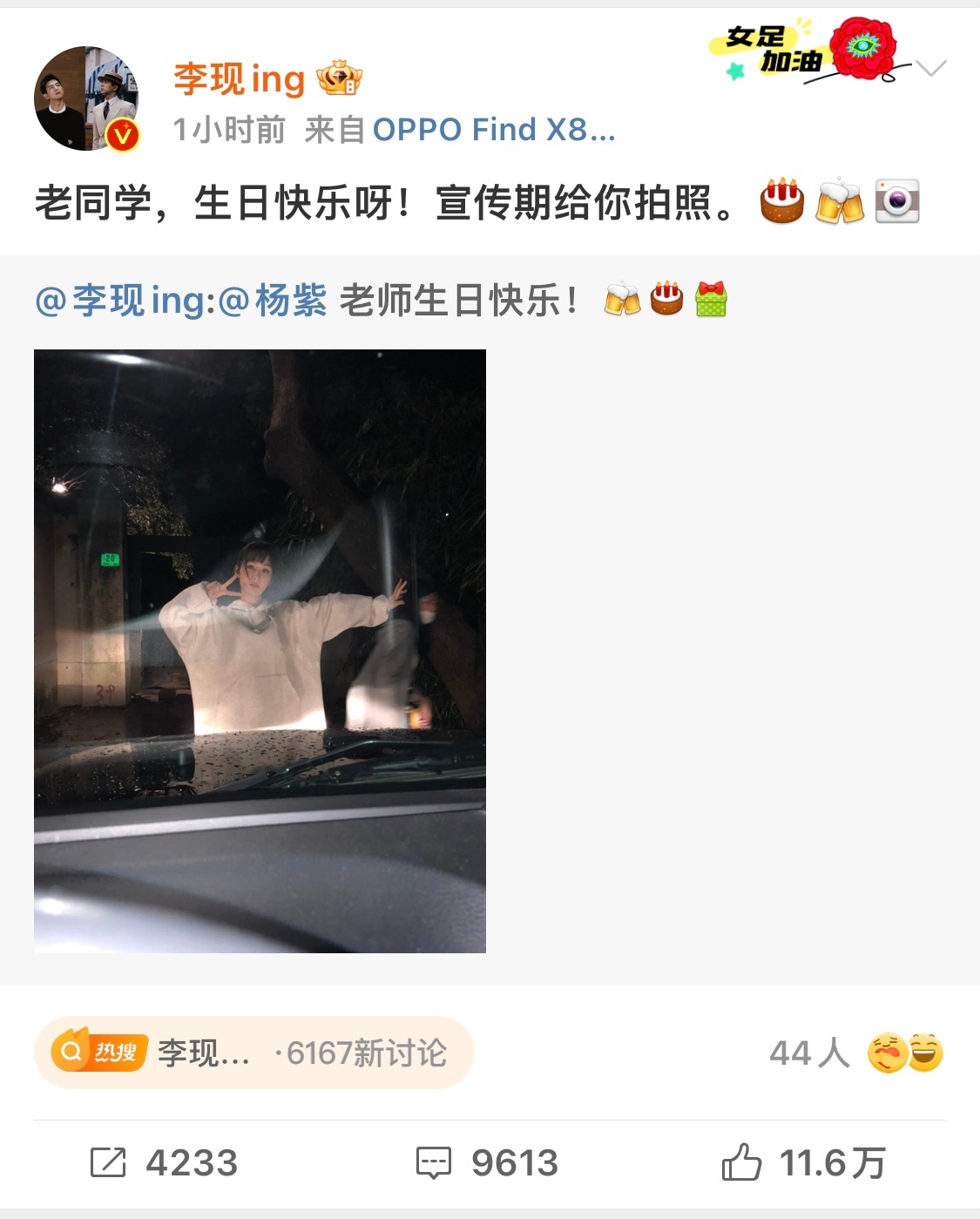 #李现连续七年为杨紫庆生#这么多么令人感动的友谊呀[泪]当年都说杨紫跟任何一个男