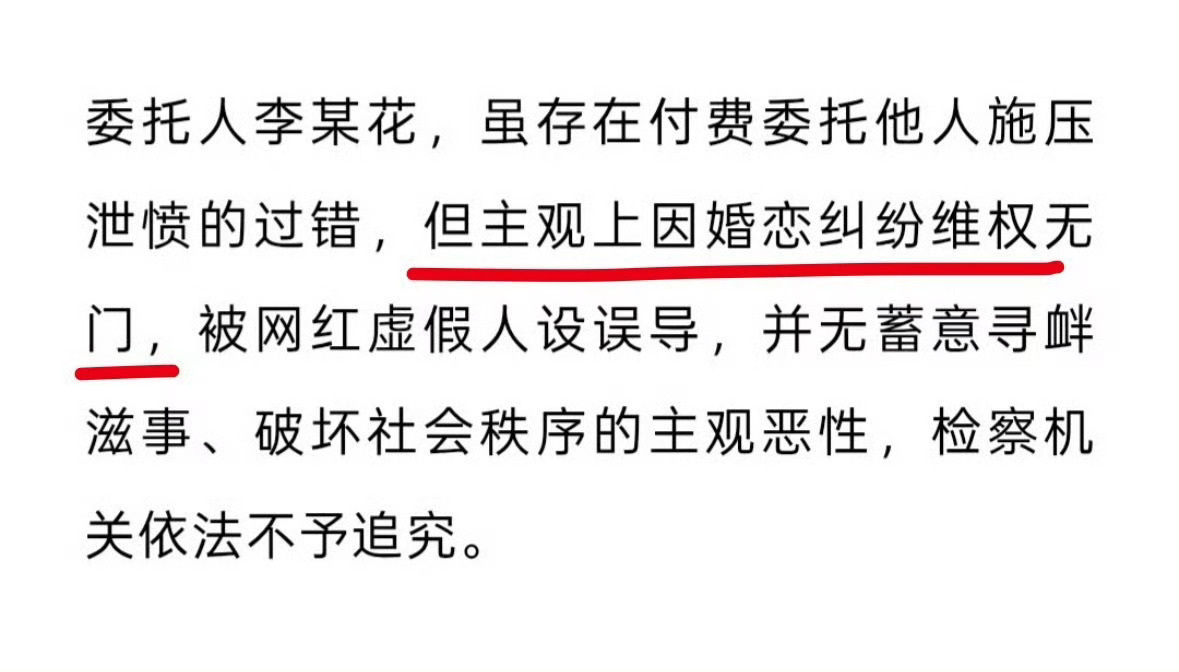 女子雇网红报复前男友检方不追责前女友雇佣网红报复前男友，把前男友工作都搞没了，前