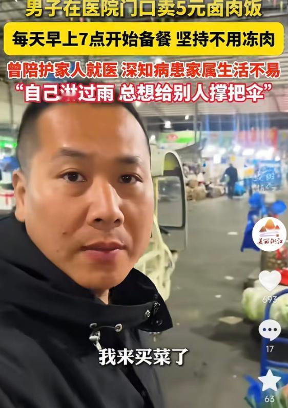 5月19日报道，浙江瑞安代双喜曾陪护家人就医，深知病患家属难处，如今每天7点备餐