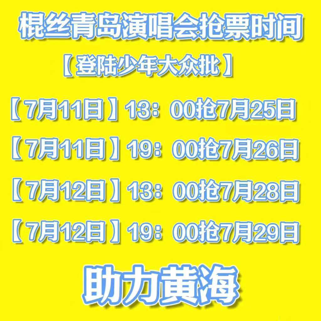 抢票时间！ 