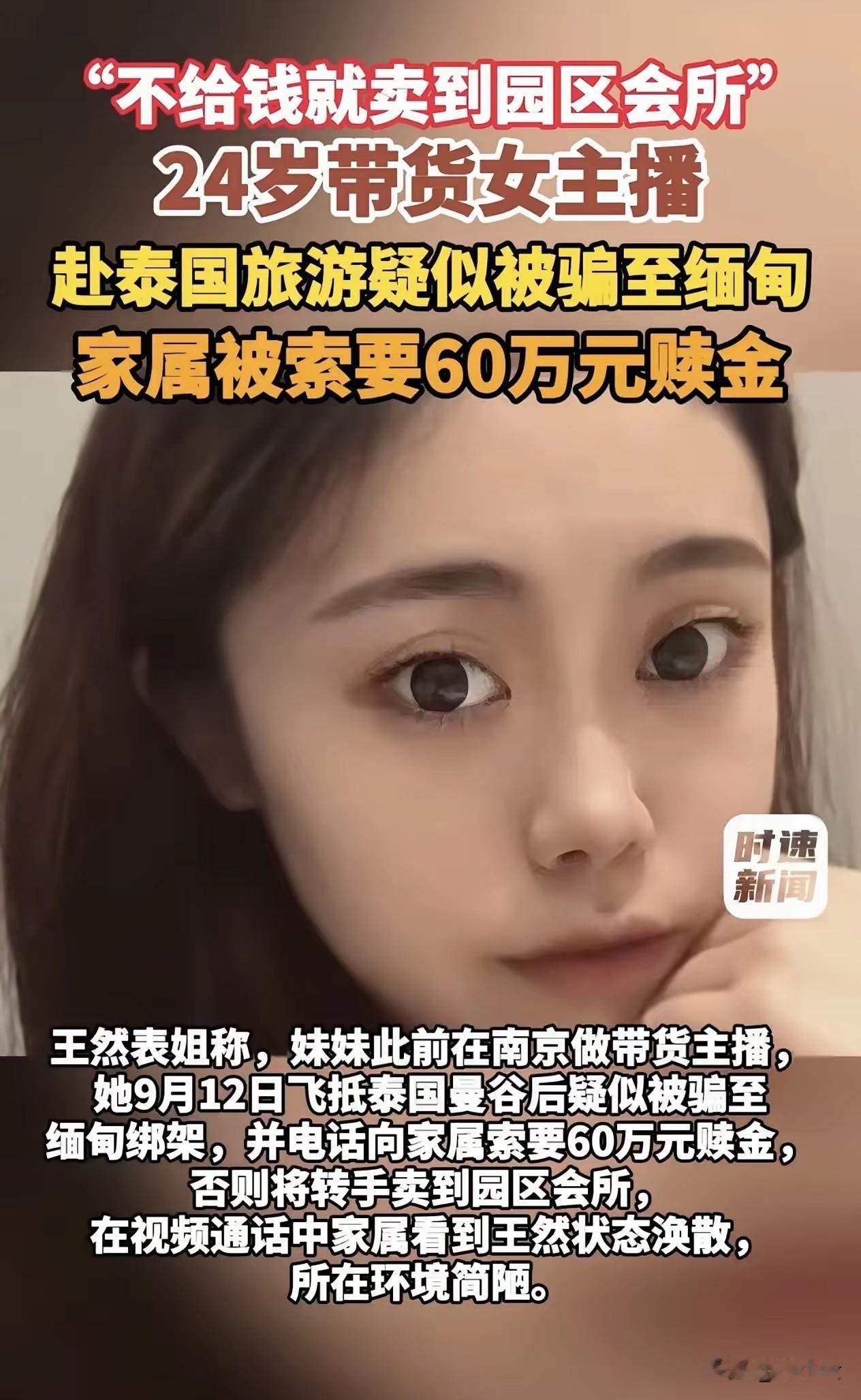 落地24小时就被绑？
24岁女孩的遭遇，给所有爱“晒”的人敲了警钟。
9月12号