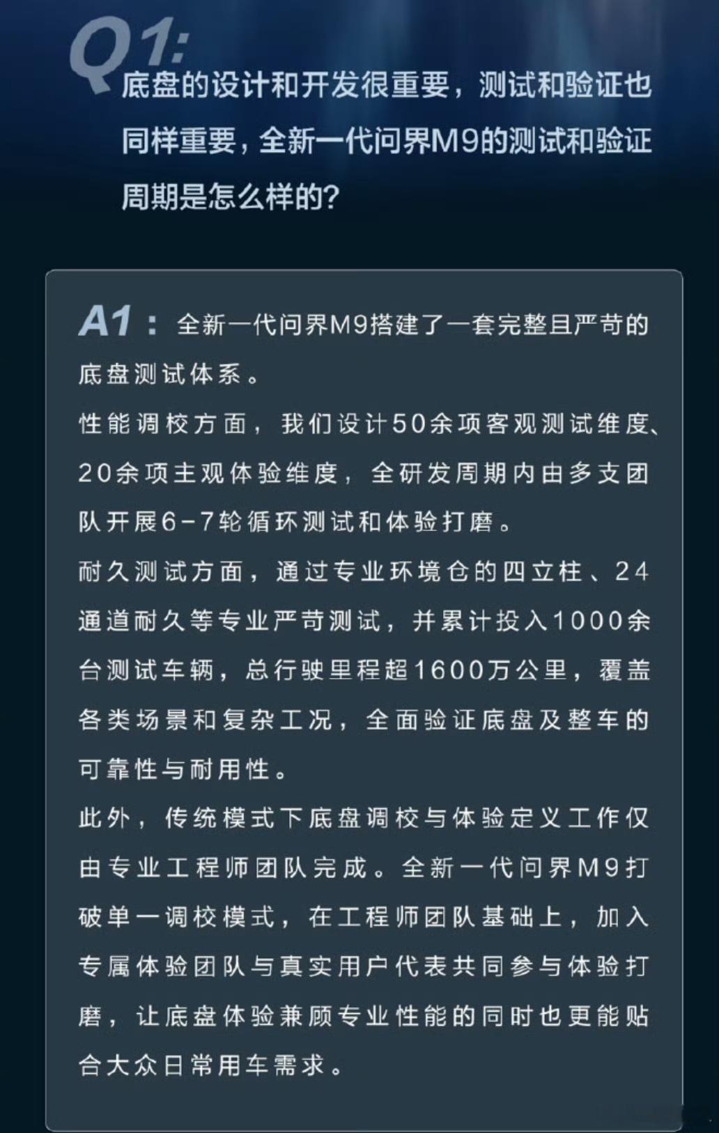 全新一代问界M9累计投入1000余台测试车辆，总行驶里程超1600万公里，有些人