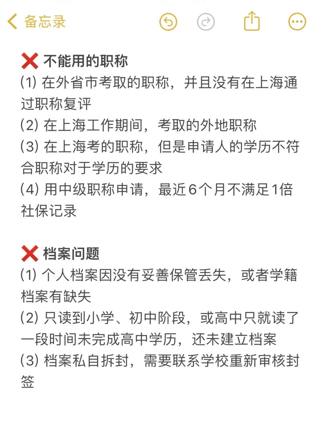 上海居住证积分申请失败原因汇总
