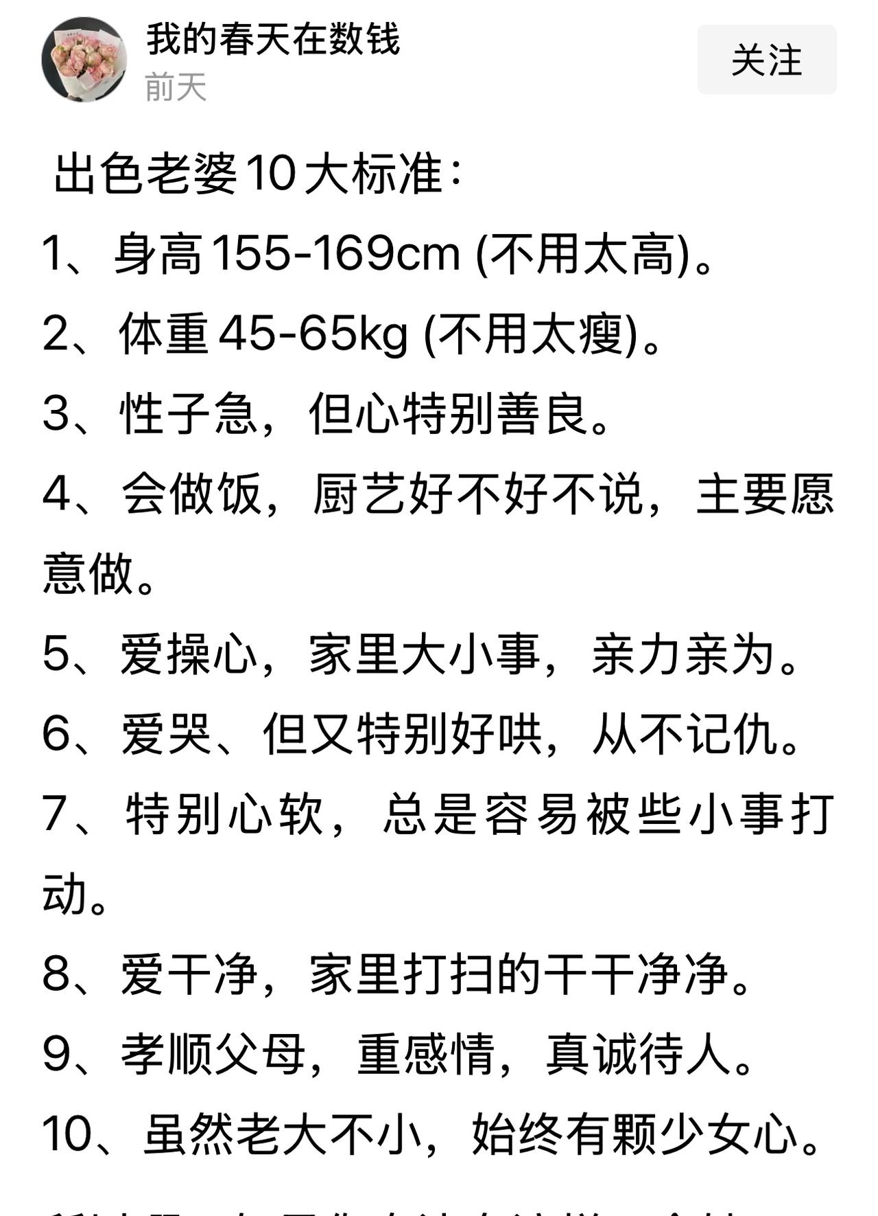 看到这样的一篇文章“出色老婆的10大标准”

文中写了几点。

1、身高1.55