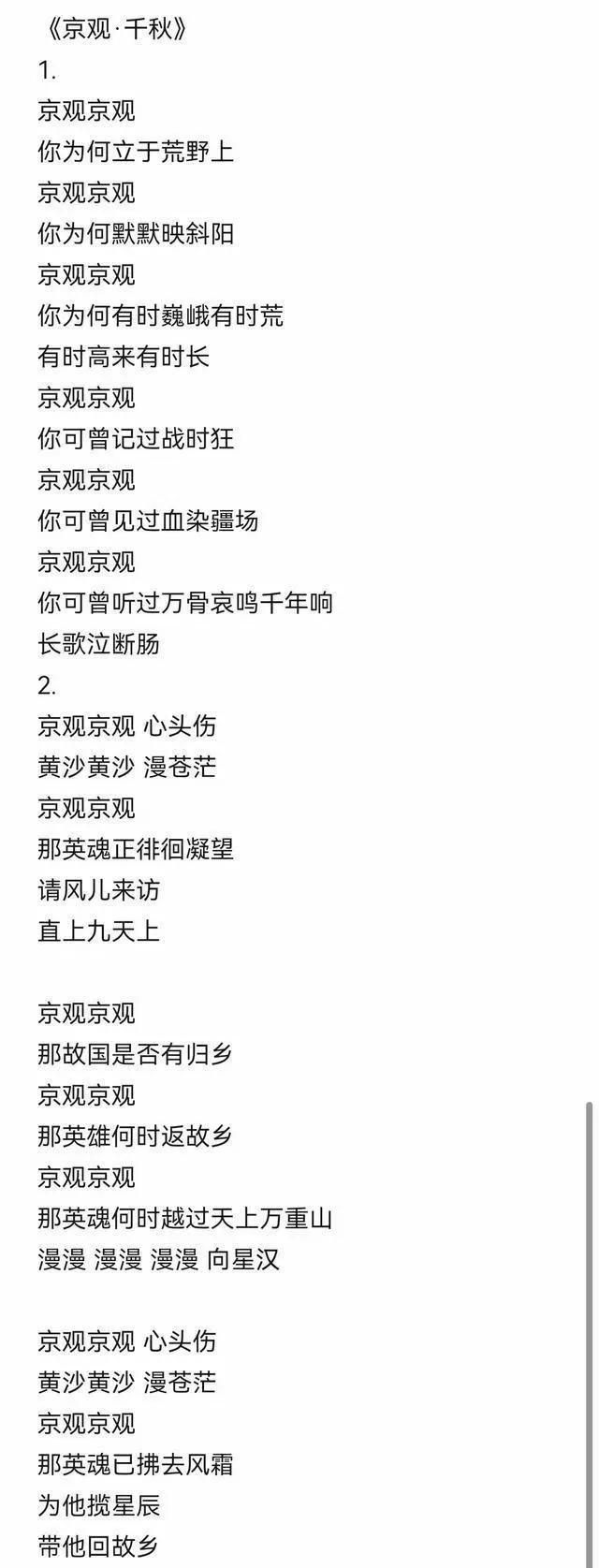 玉盘，玉盘，心中光，亮汪汪！
​京观，京观，世里苍，惊慌慌！
​修我戈矛，与子同