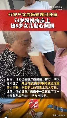 67岁妈妈不顾儿女反对产女，6年后卧病在床被6岁女儿喂奶，75岁丈夫重操旧业赚钱