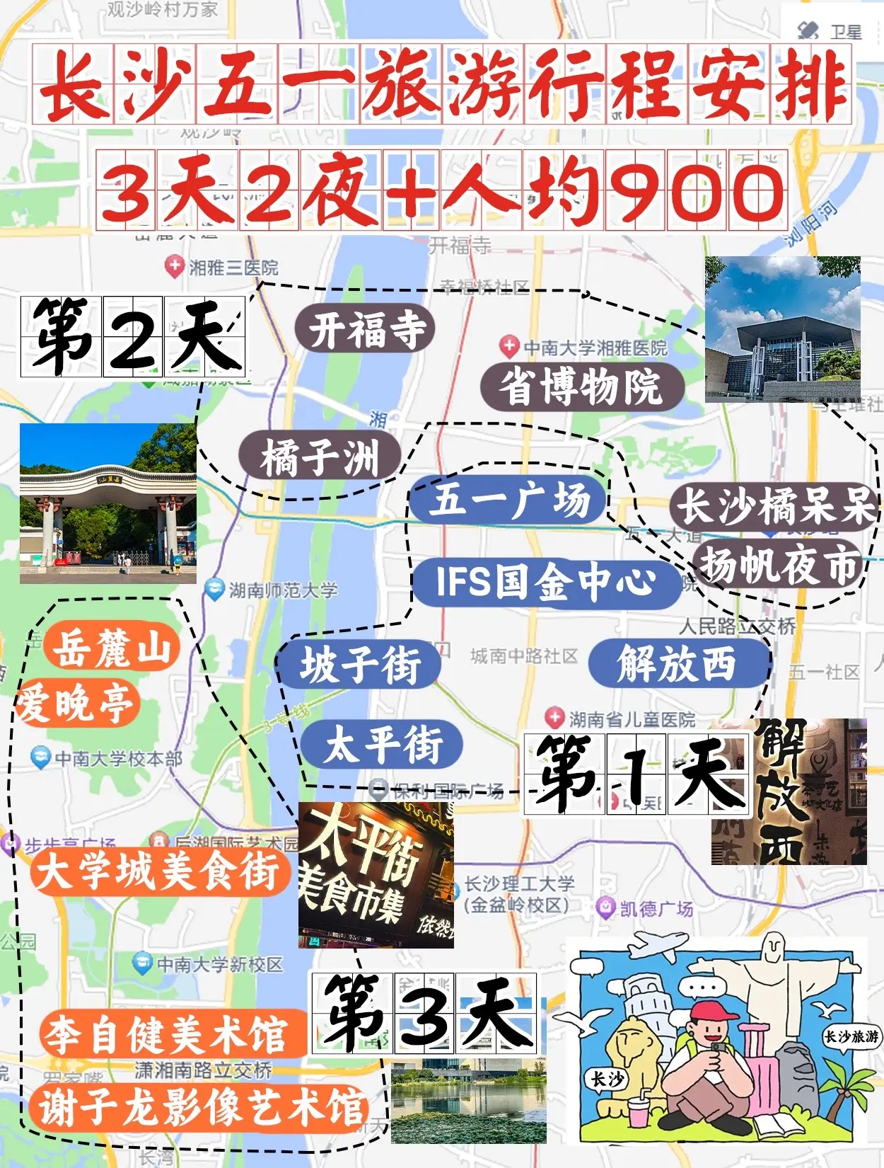 不做攻略去长沙，落差比失恋还大！！刚从长沙回来啦，得亏我们有认真做攻略，不然踩雷的落差真的很大！！给大家分享我的长沙三日游攻略，吃吃喝喝人均900呦！大家可以放心用~
DOU+小助手 DOU+上热门