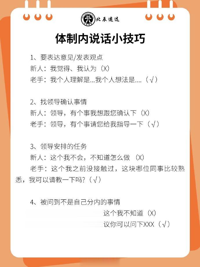 体制内说话小技巧 ​ ​​​