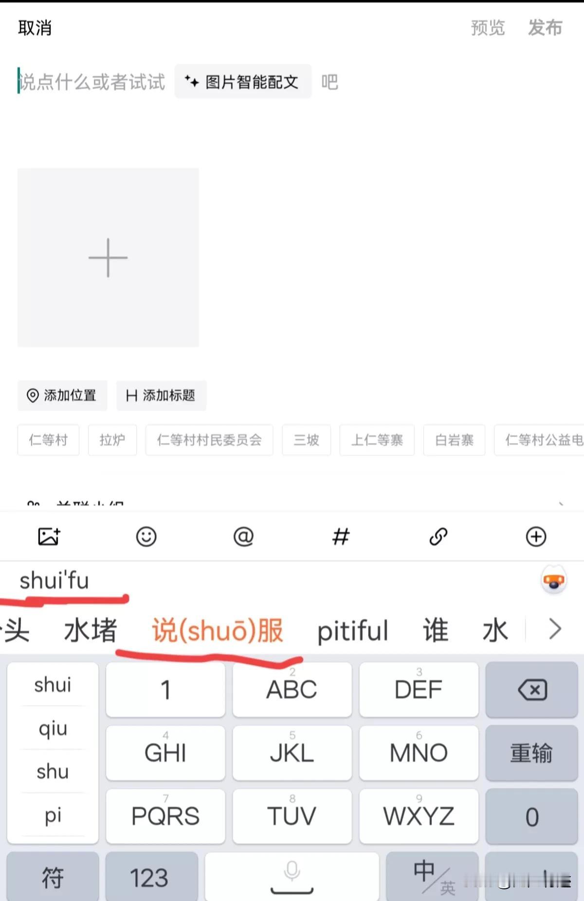 说服——大家怎么念？
我已经念了大半辈子说服（shuì fú）、还有说客（shu
