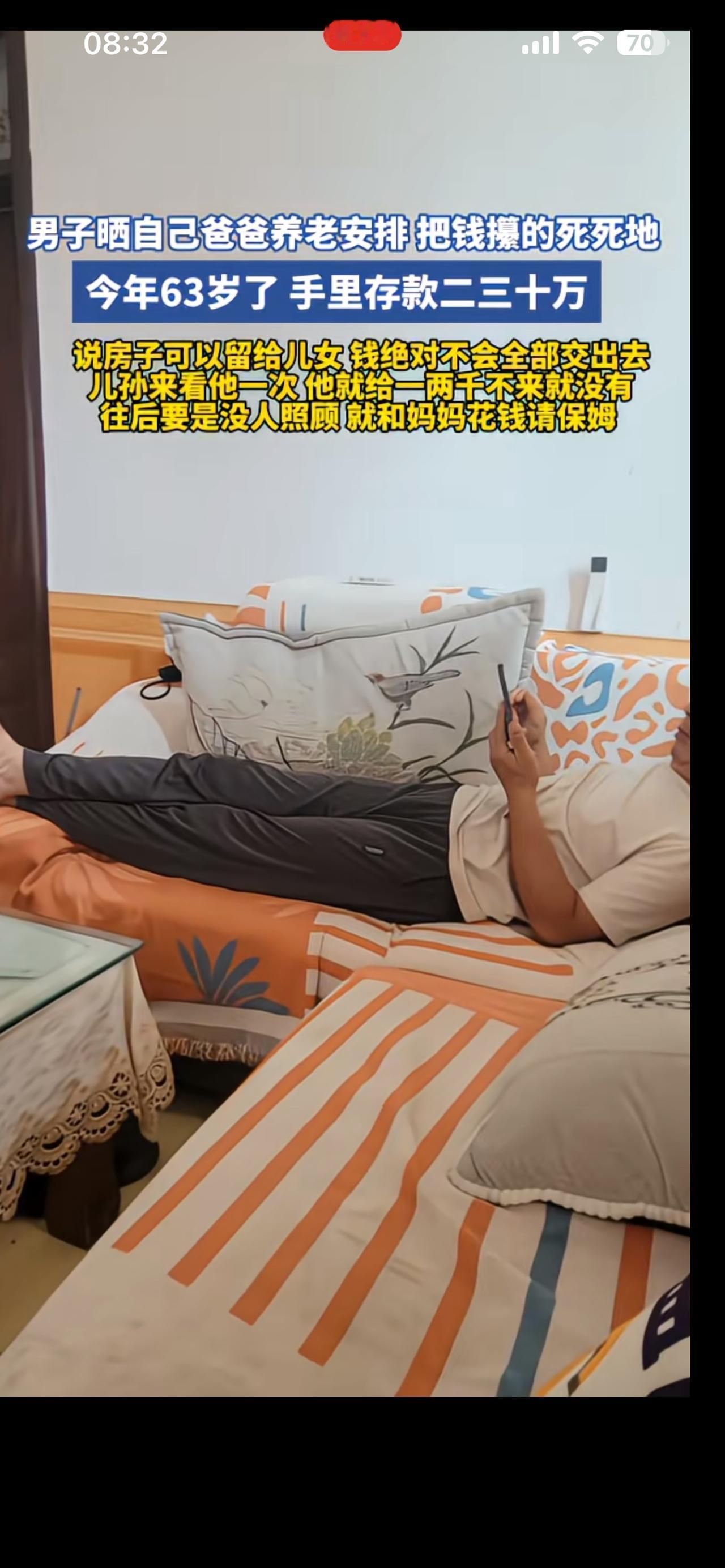 男子晒自己的爸爸63岁了，把自己的养老安排的妥妥的，手里有二三十万的存款，在自己