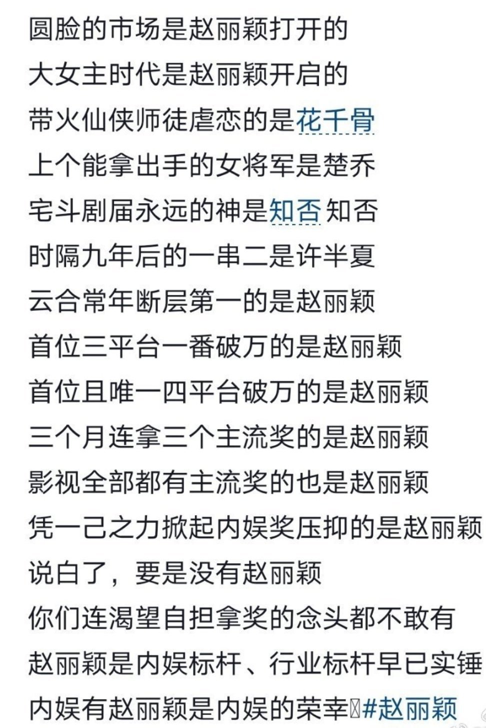 赵丽颖内娱标杆 