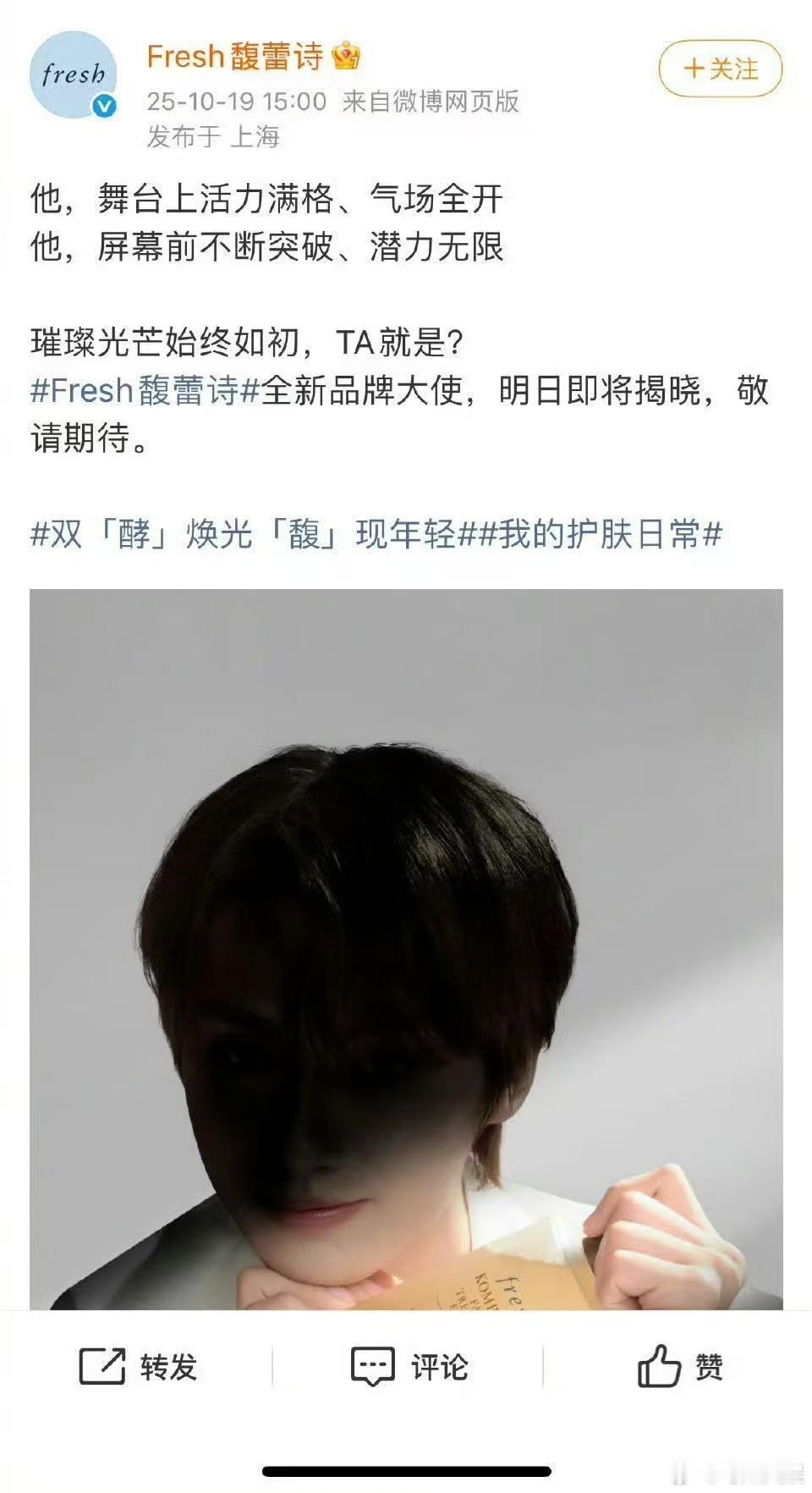 文俊辉Fresh馥蕾诗文俊辉fresh馥蕾诗全新品牌大使文俊辉fresh馥蕾诗全