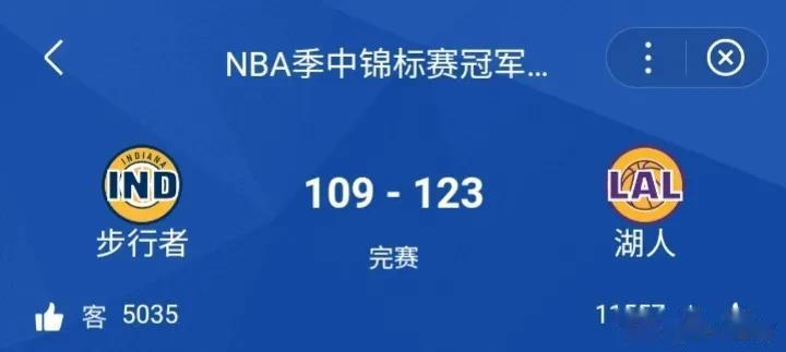 湖人总冠军：夺得首届季中锦标赛冠军
步行者：希尔德8分5板4助、托平13分、特纳
