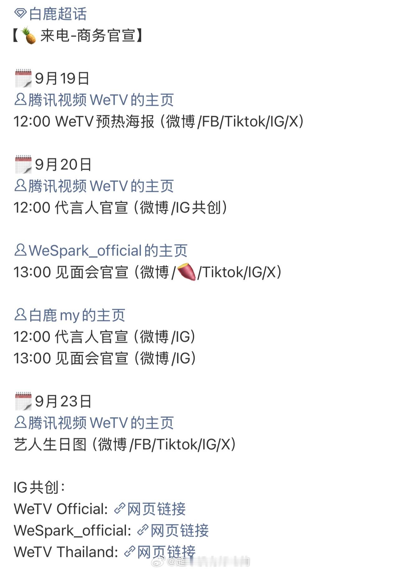 白鹿腾讯视频WeTV代言要来了莫离有效播剧的红利来了，女顶伟大值得莫离海外热度也