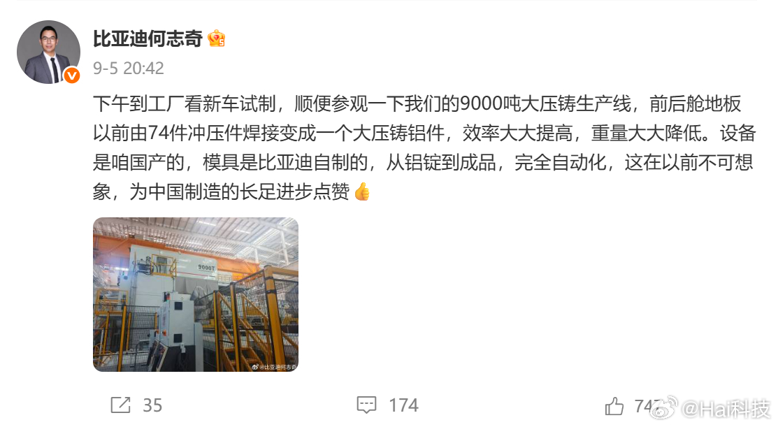 车圈资讯速递：迪子9000吨大压铸来了！轻量化、长续航的车型，来了！！ ​​​