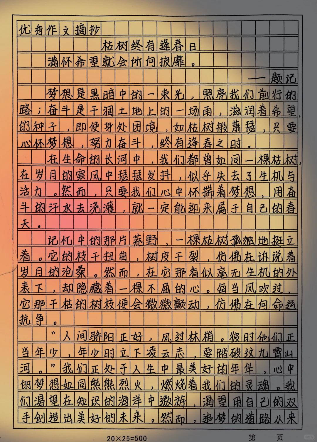 作文摘抄 满分作文 图文伙伴计划 图文伙伴计划2024 图文素材