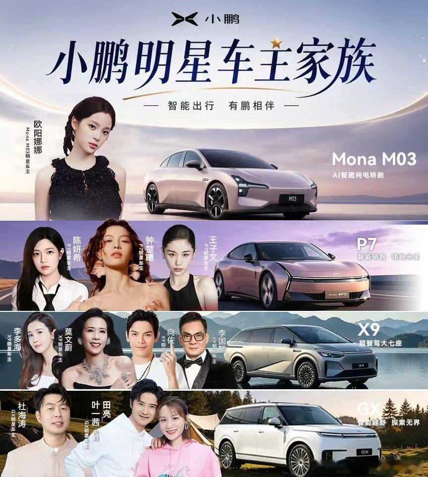 不知道 问就是我娜娜妹最排面小鹏mona m03小鹏gx