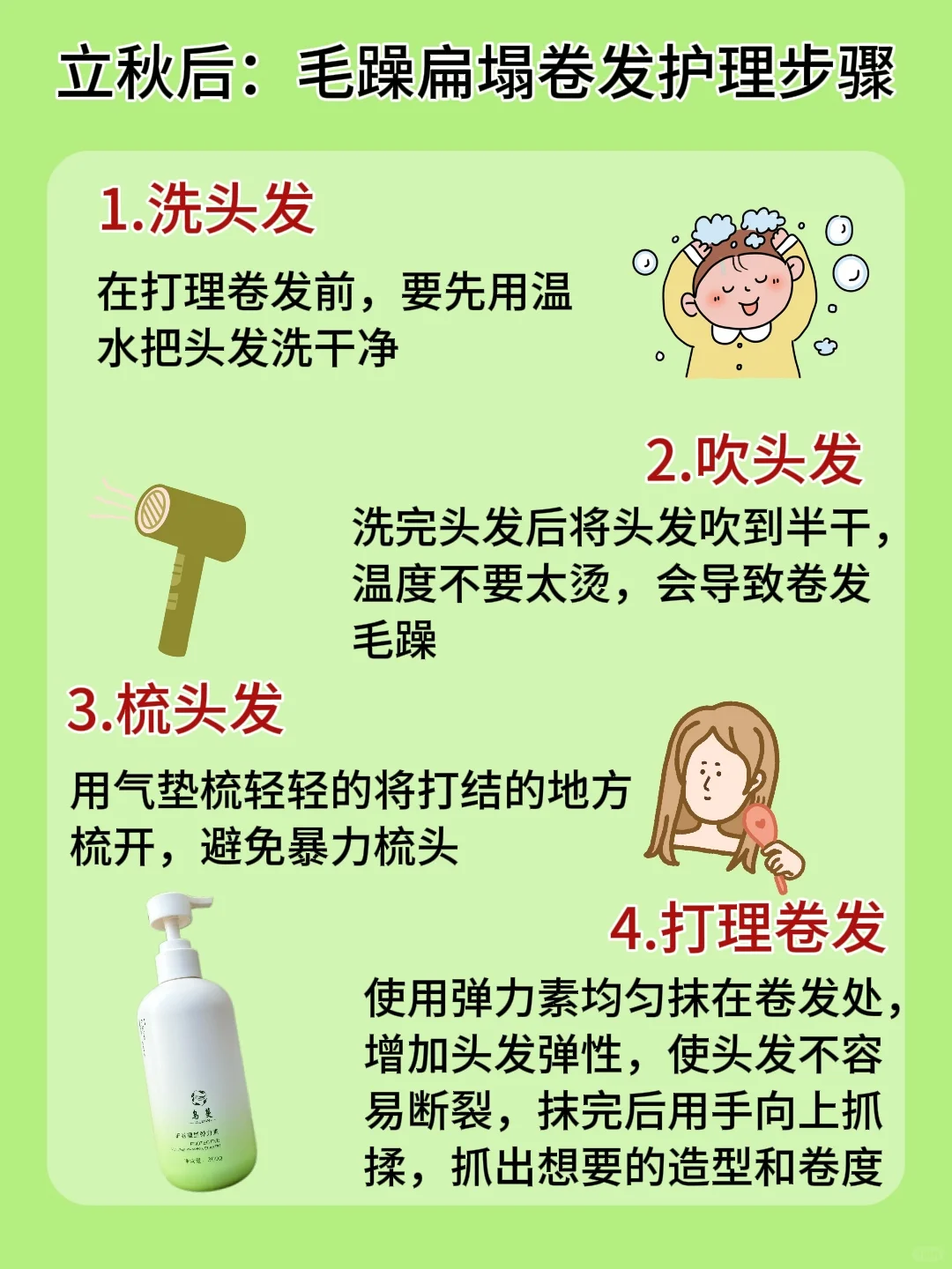 立秋，卷发毛躁变柔顺的正确顺序 ！