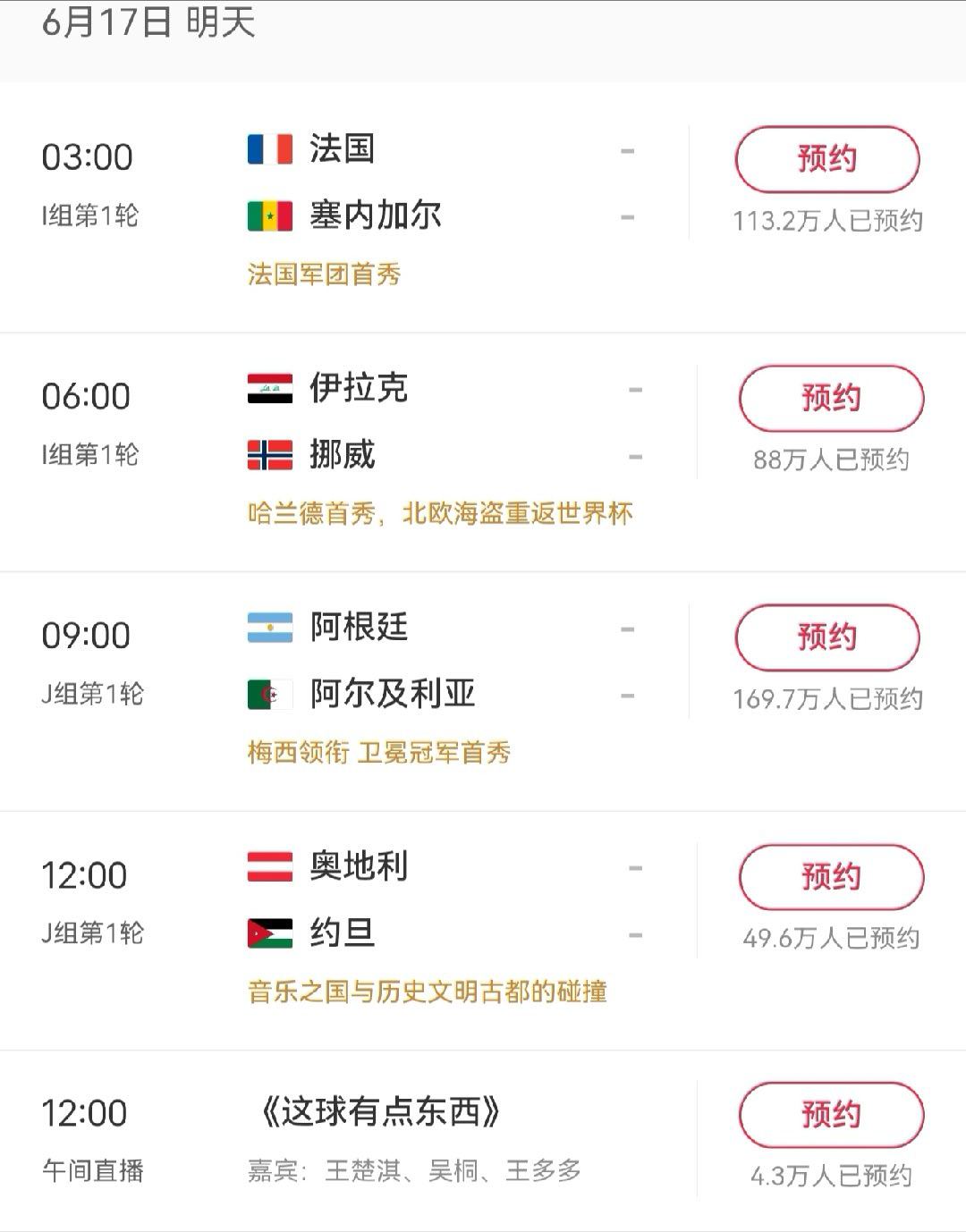 伊朗队被勒令离开美国世界杯 明日赛程安排。 