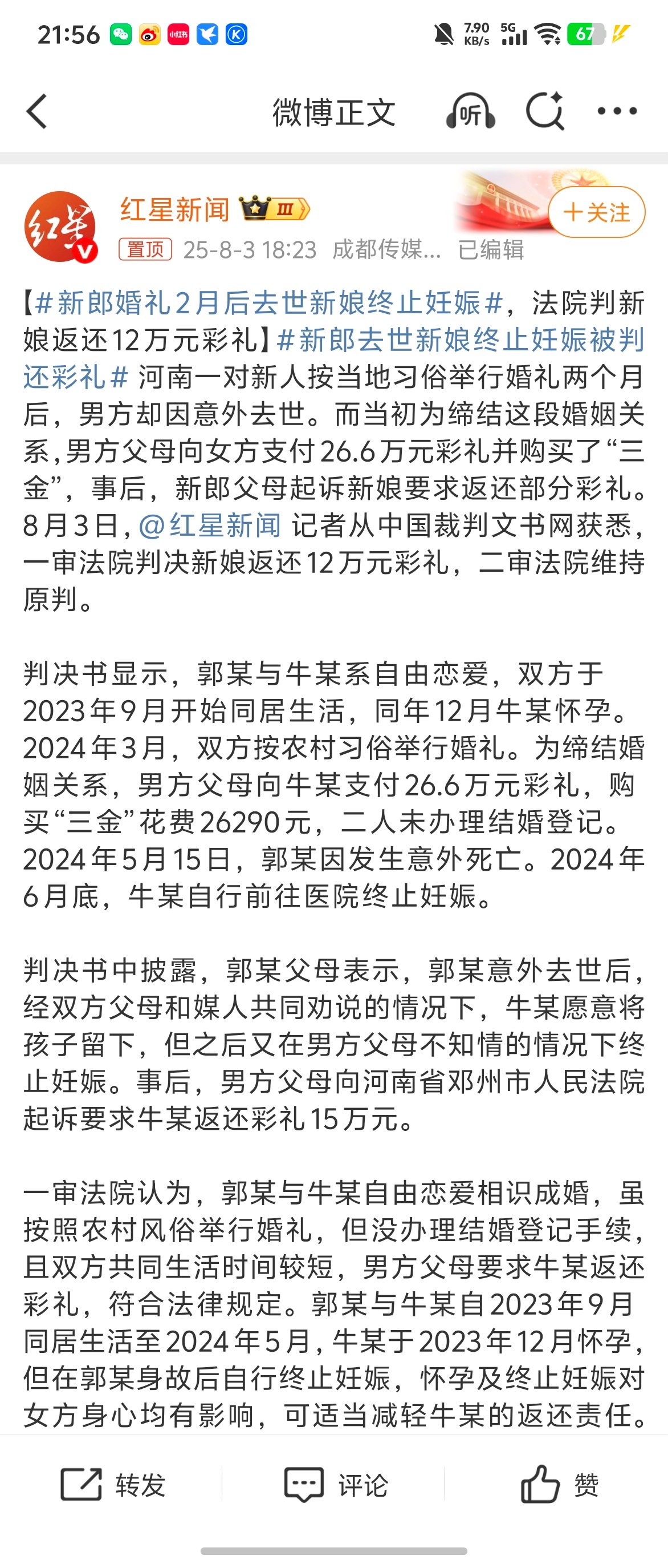 新郎去世新娘终止妊娠被判还彩礼新娘挺理智，法院判的也没问题，站在旁人的角度上觉得