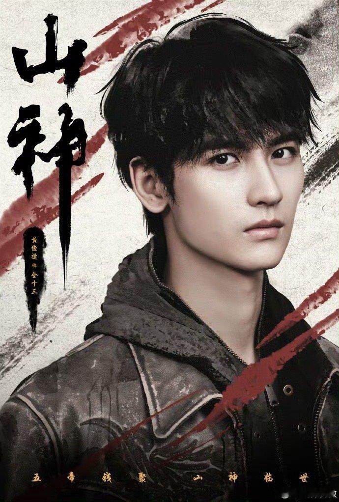 黄俊捷两部剧同期开播黄俊捷的事业粉嘴都快笑裂开了吧[偷笑]《锦月令》《山神异闻录