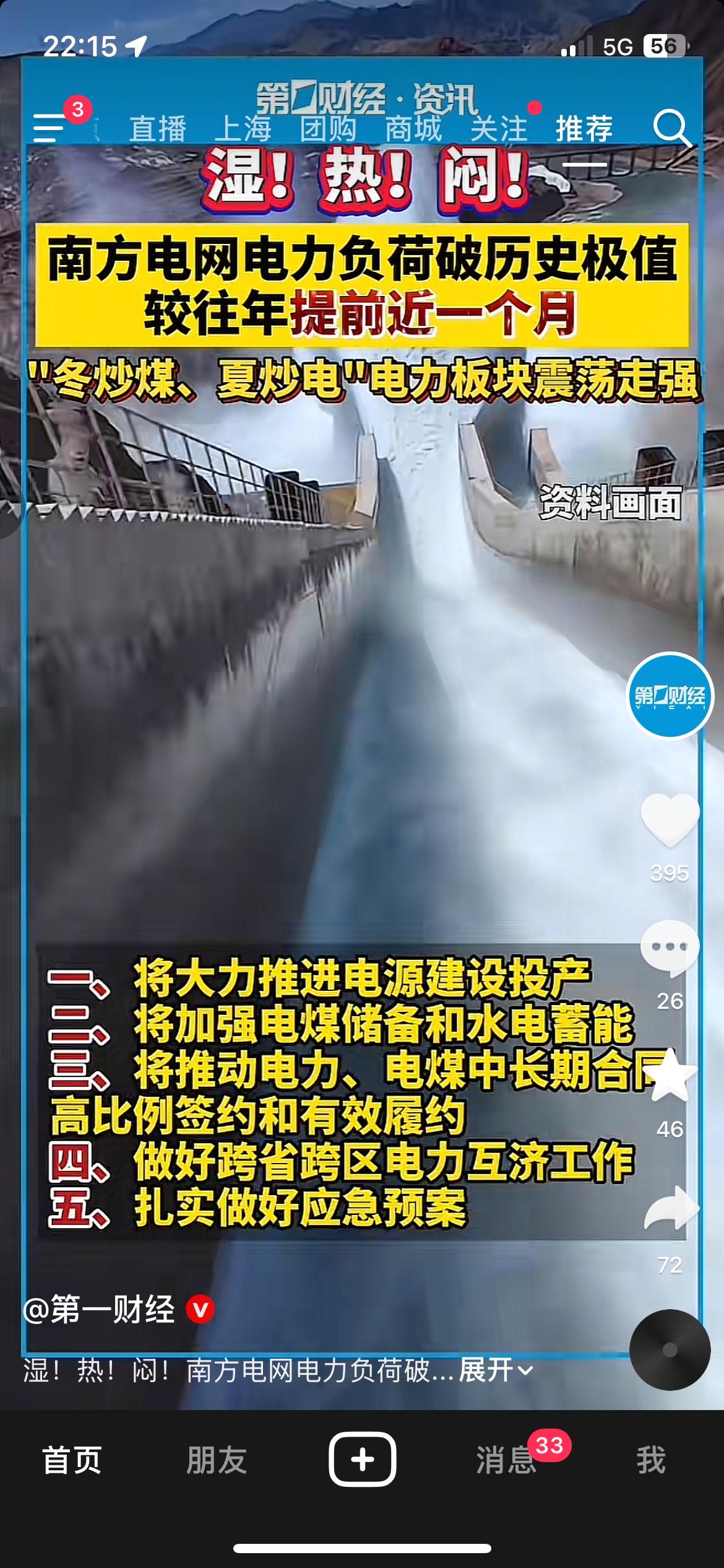 南方电网电力负荷提前近一个月突破历史极值，受高温高湿天气影响，晚高峰用电需求尤为