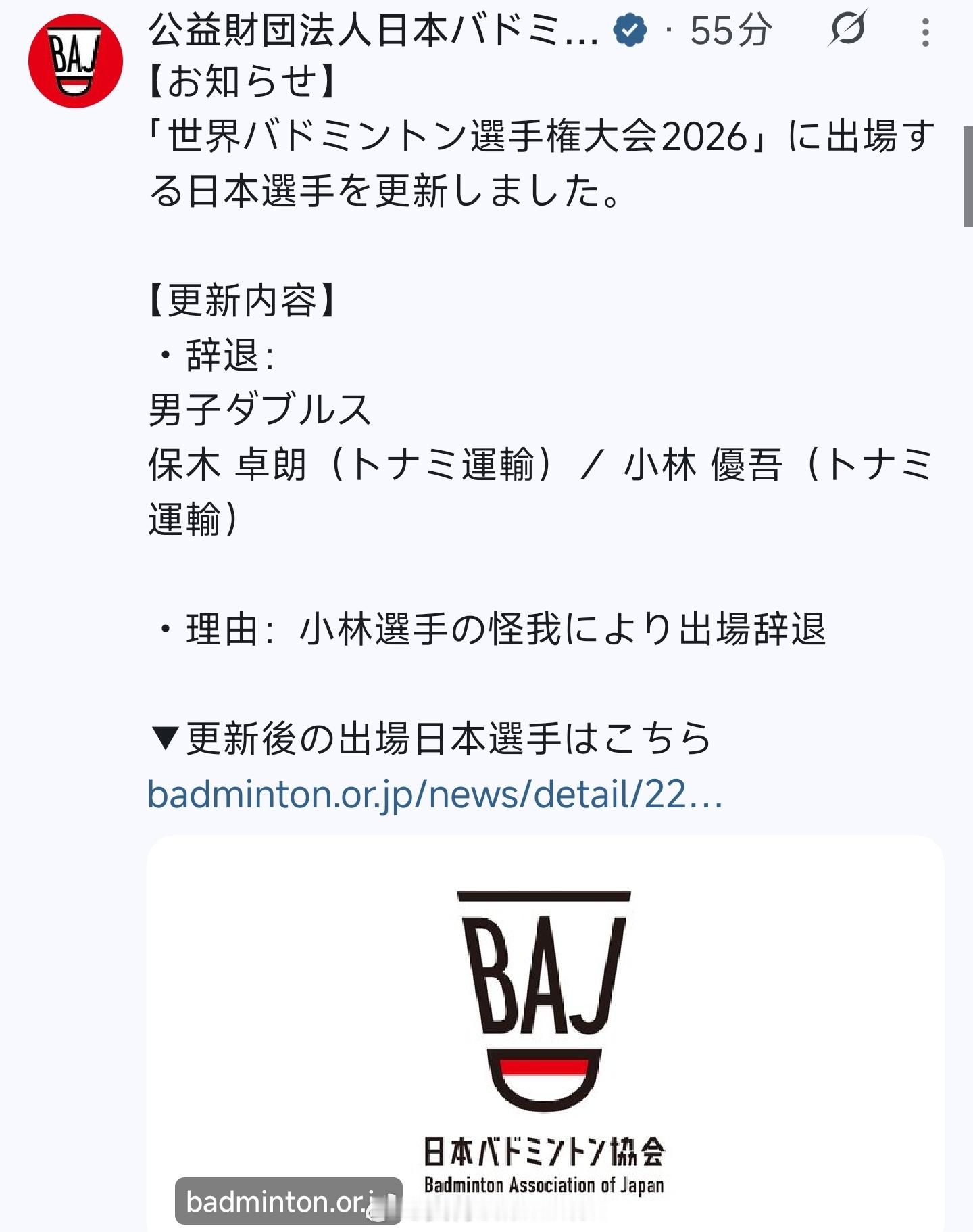 羽毛球资讯 日本羽毛球协会官方公告【通知】已更新2026世界羽毛球锦标赛日本参赛