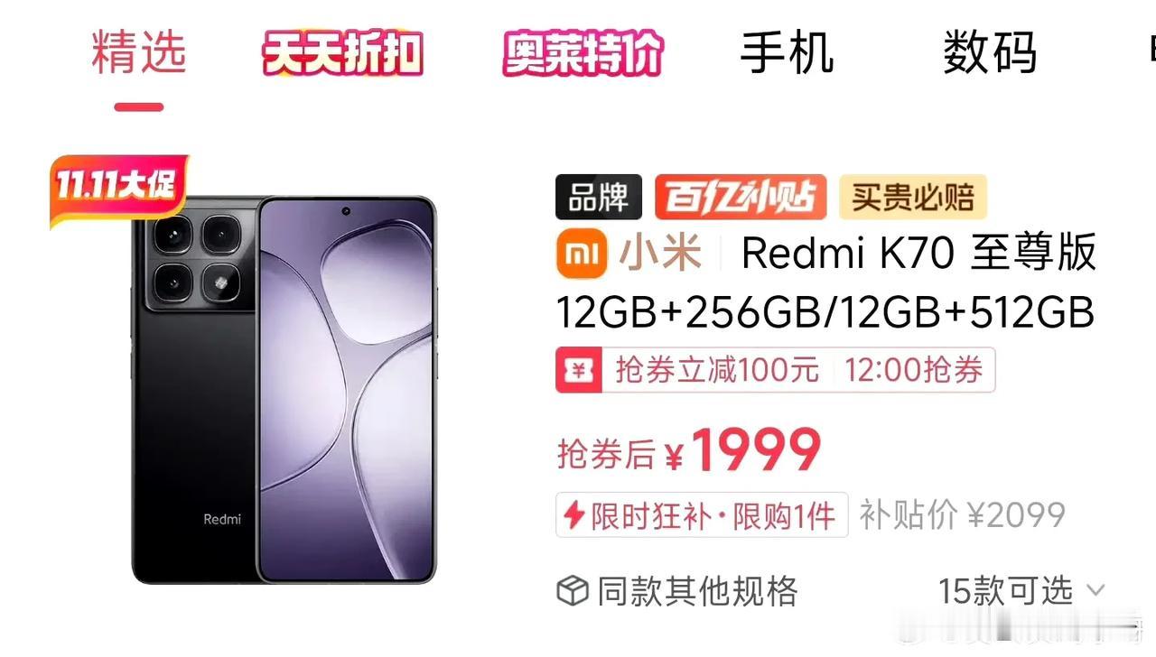 1999起的红米K70至尊版全是优点[奸笑]

这不比2699的Nova13标准