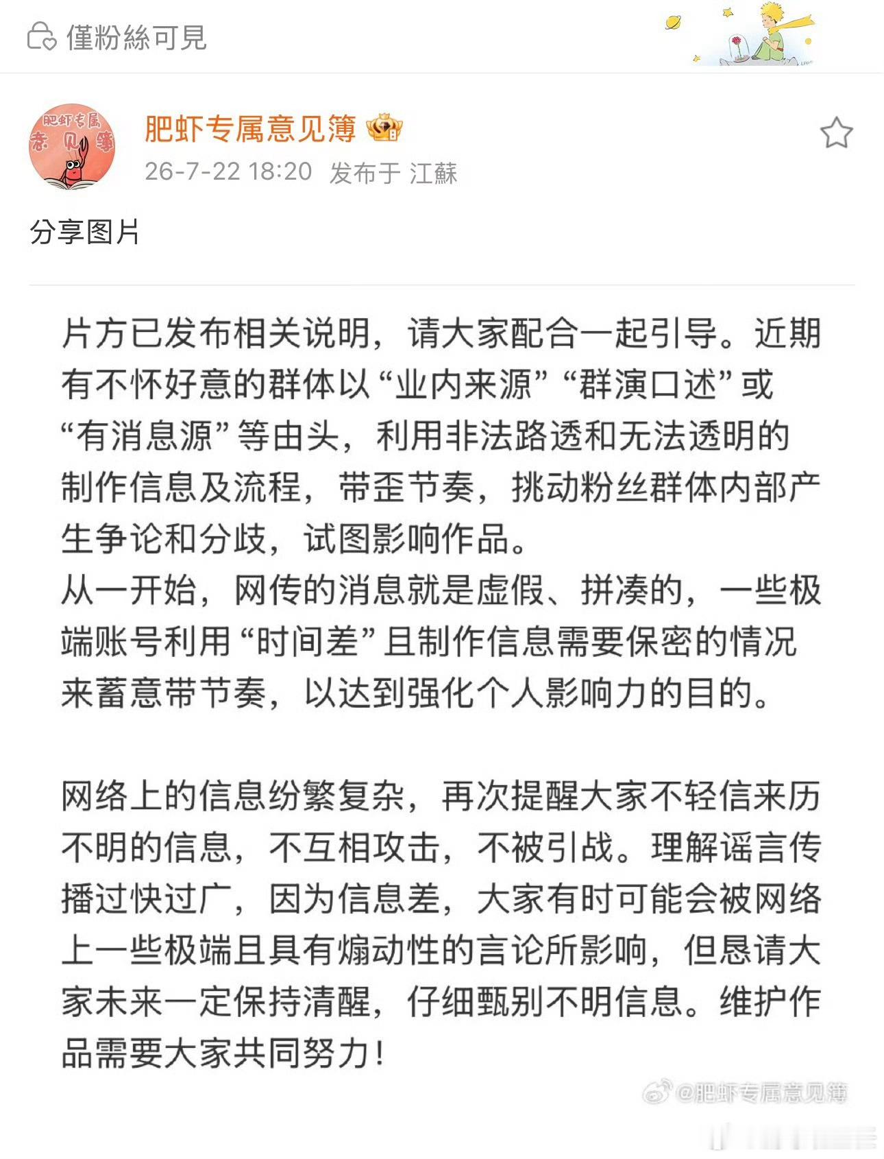 肖战对接呼吁维护作品肖战对接呼吁维护作品《十日终焉》，从一开始消息就是虚假拼凑的