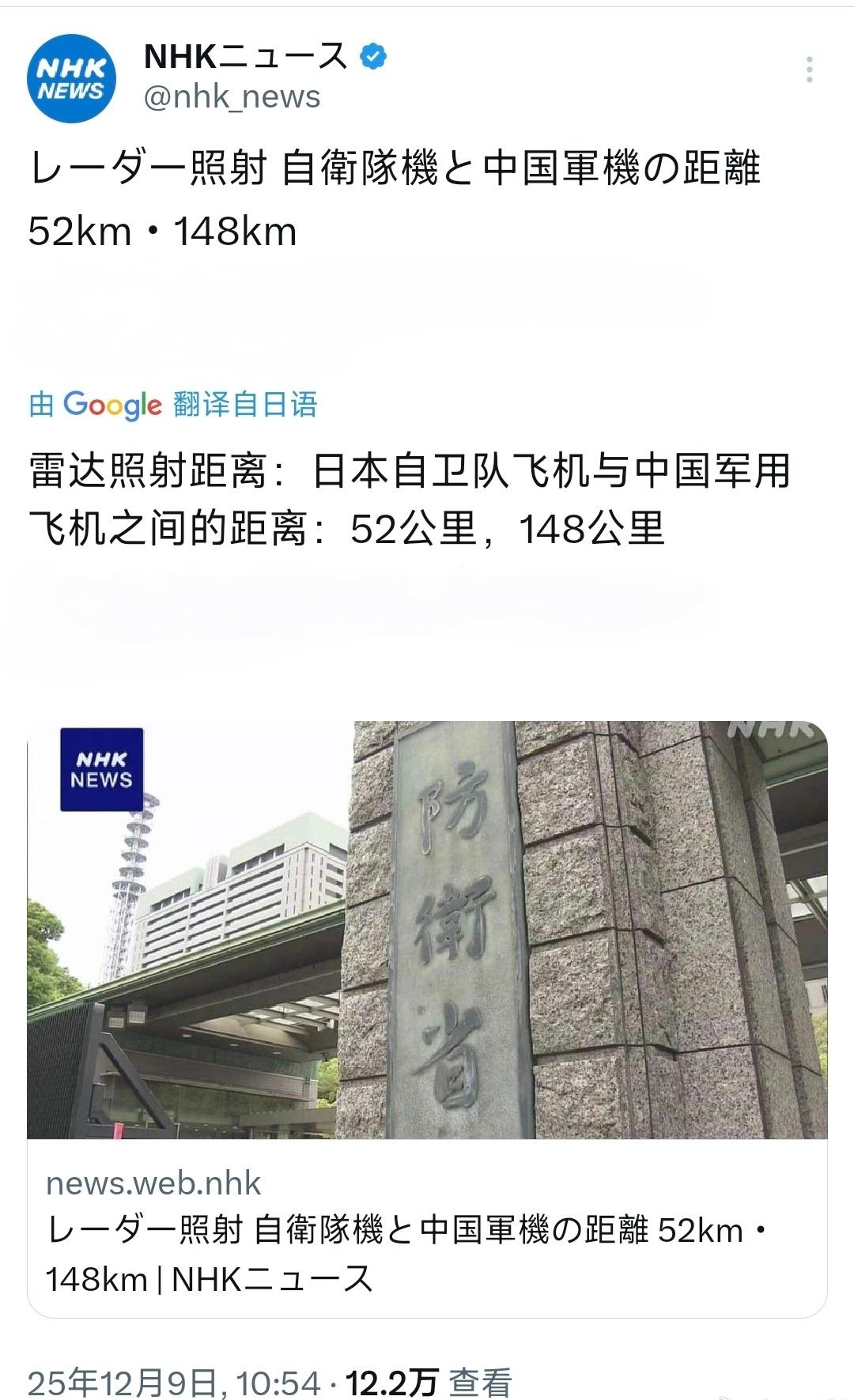 日本防卫省公布了雷达照射距离，日本自卫队飞机与中国海军歼-15战机之间的距离分别