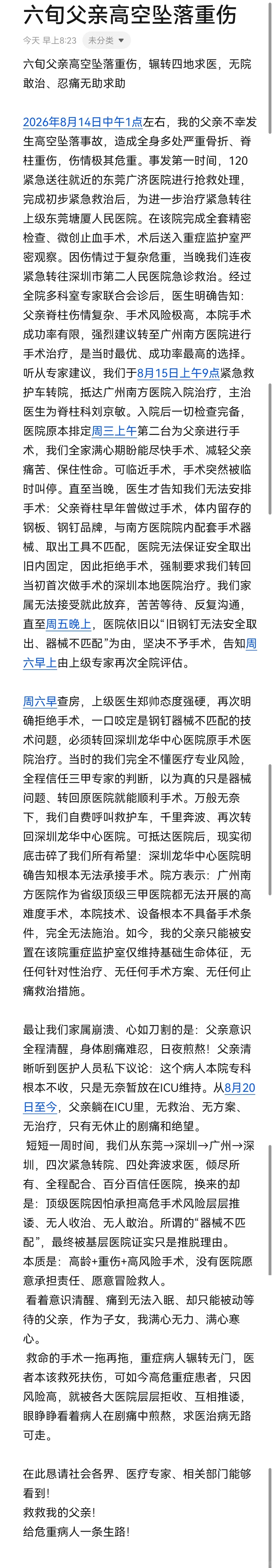 “没有医院愿意承担风险” 