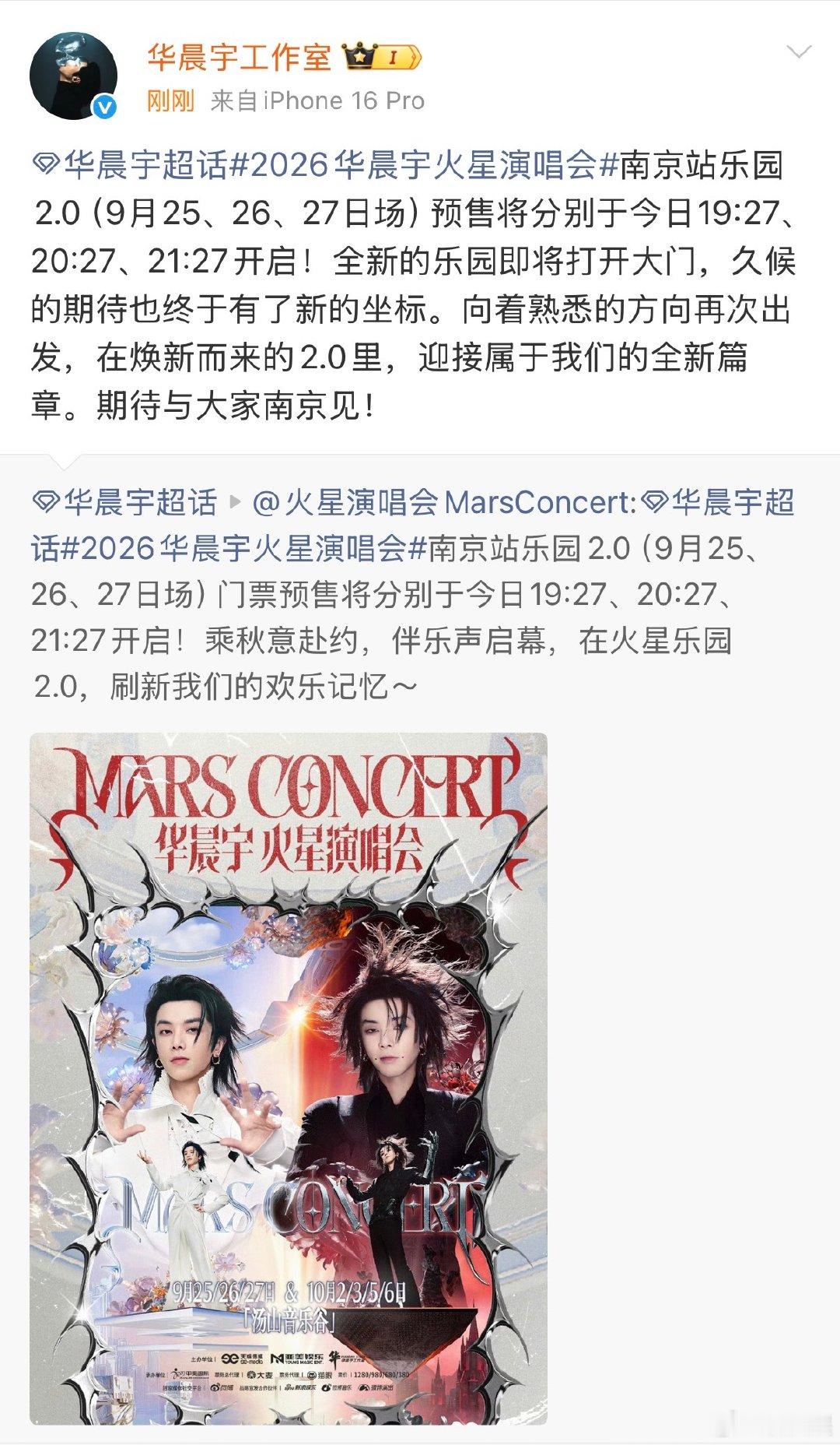 华晨宇全新的乐园即将打开大门华晨宇南京站乐园2.0门票预售华晨宇[超话]南京站乐