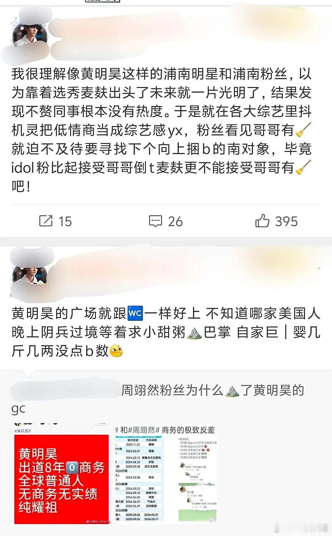 周翊然粉丝和黄明昊粉丝，两家怎么交流起来了～ 