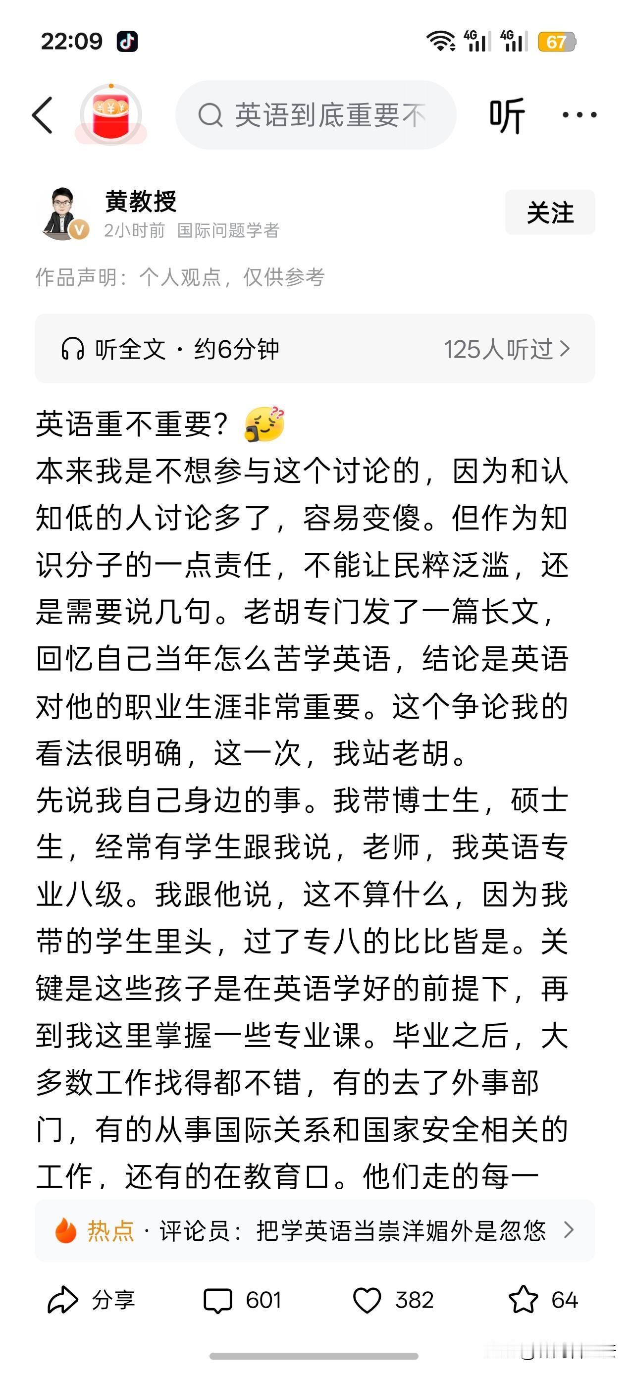 黄教授和胡锡进一边，认为英语很重要，还是要维持核心学科地位。
项立刚和汤家凤一边