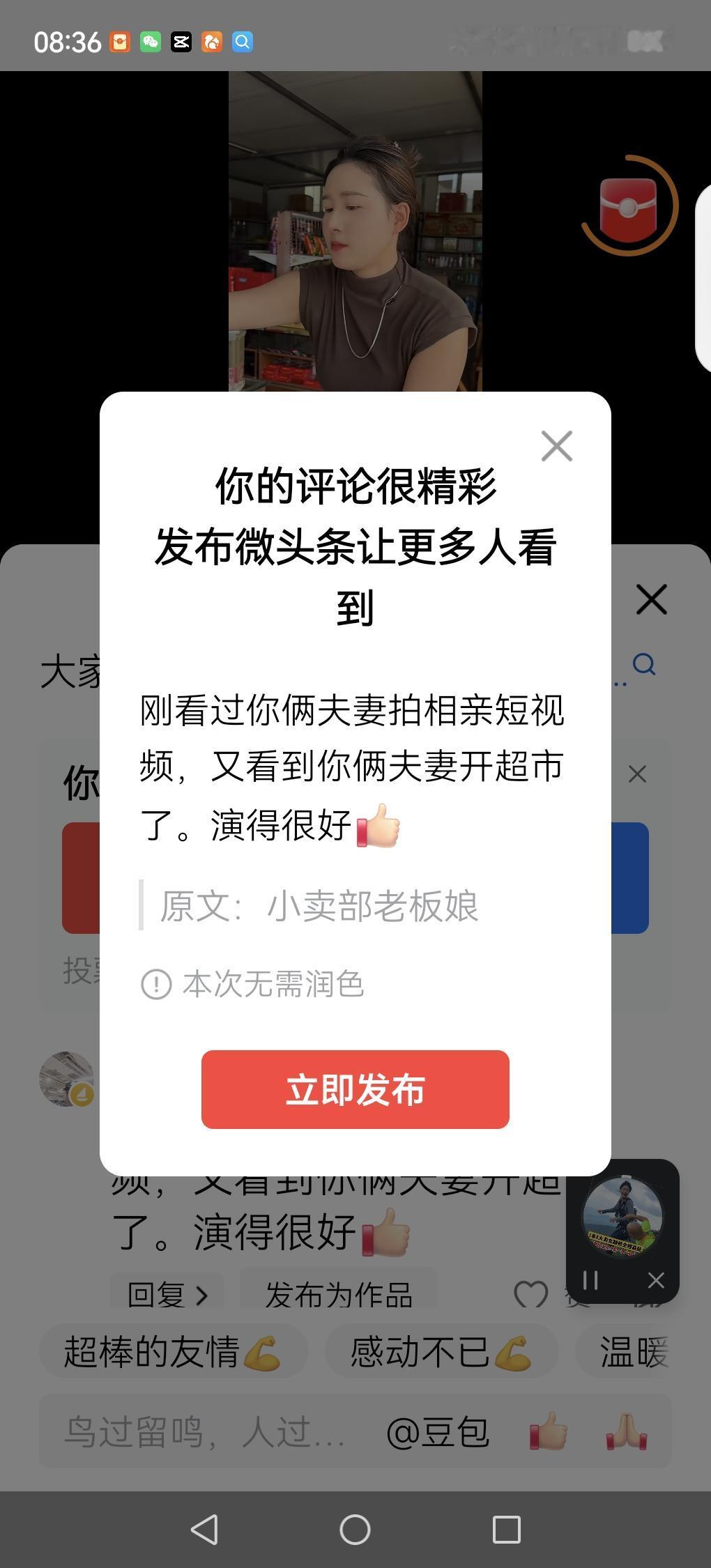 刚看过你俩夫妻拍相亲短视频，又看到你俩夫妻开超市了。演得很好[赞]