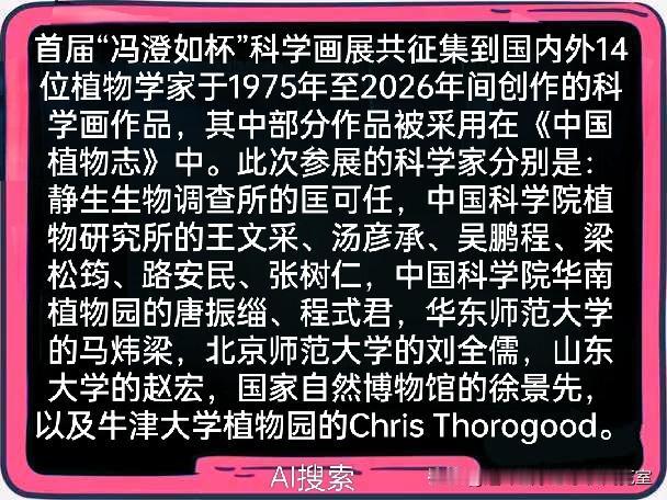 学者植物画欣赏