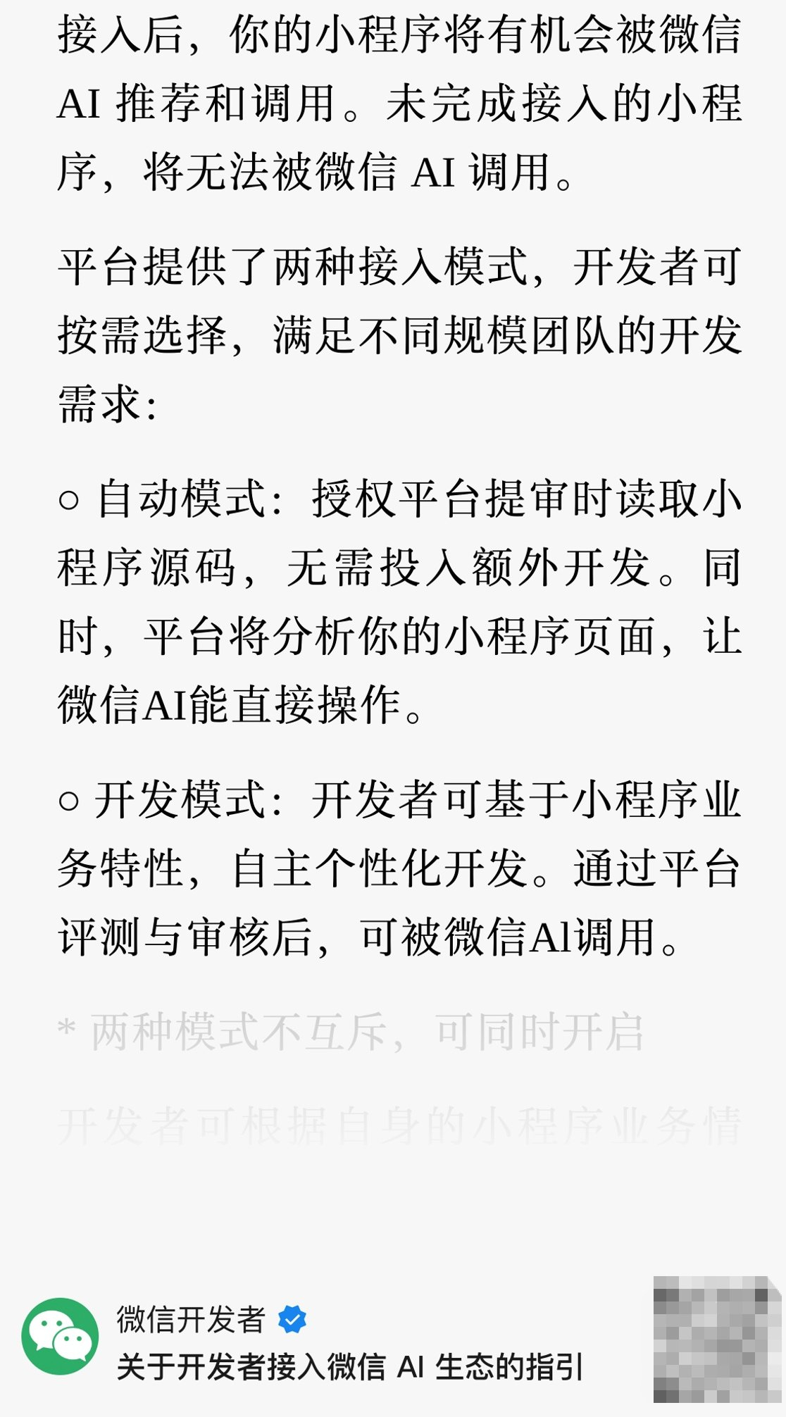 微信总是想着大家都去他们家一亩三分地耕耘，还幻想着未来微信会继续是超级入口，人人