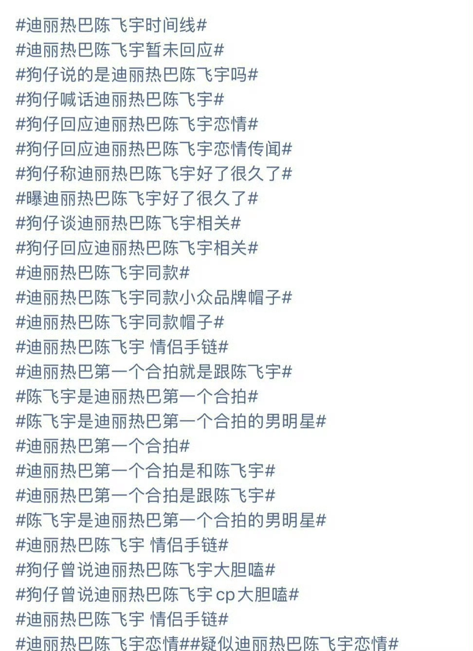 内娱一直在给这位迪丽热巴女士培养死士… 