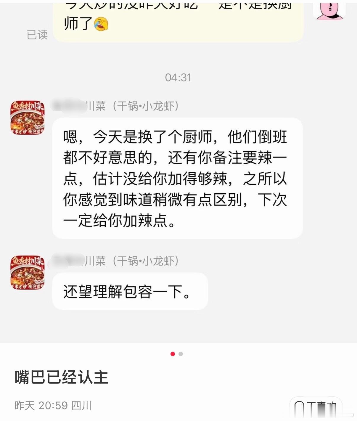 不好意思，嘴巴已经认主了 