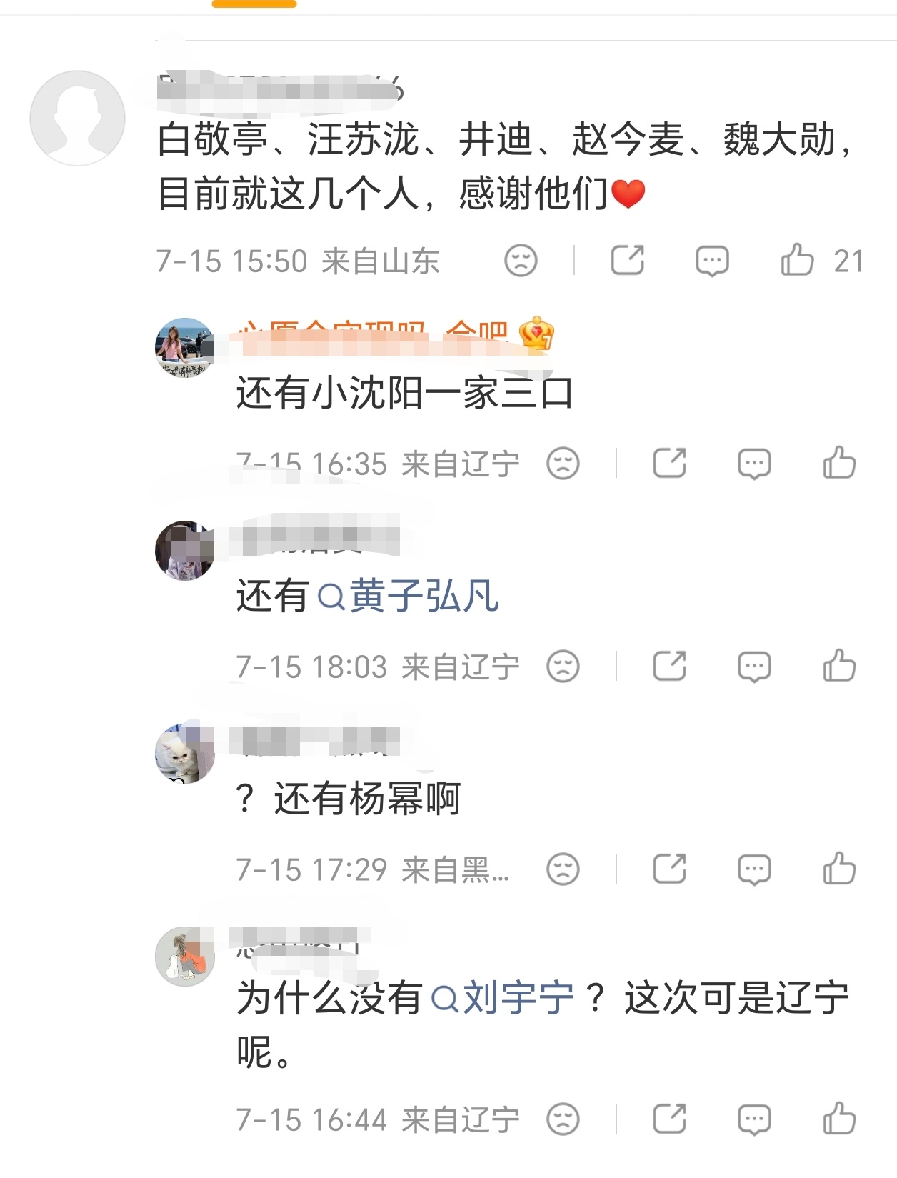 众星驰援沈阳笑死了，就这样一个话题，还有人在那里争，说“别这样，好尴尬，目前就白