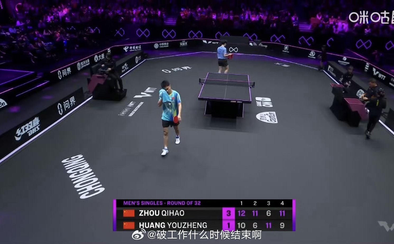 周启豪晋级重庆冠军赛16强 📍『2026 WTT重庆冠军赛』男单1/16🏓周