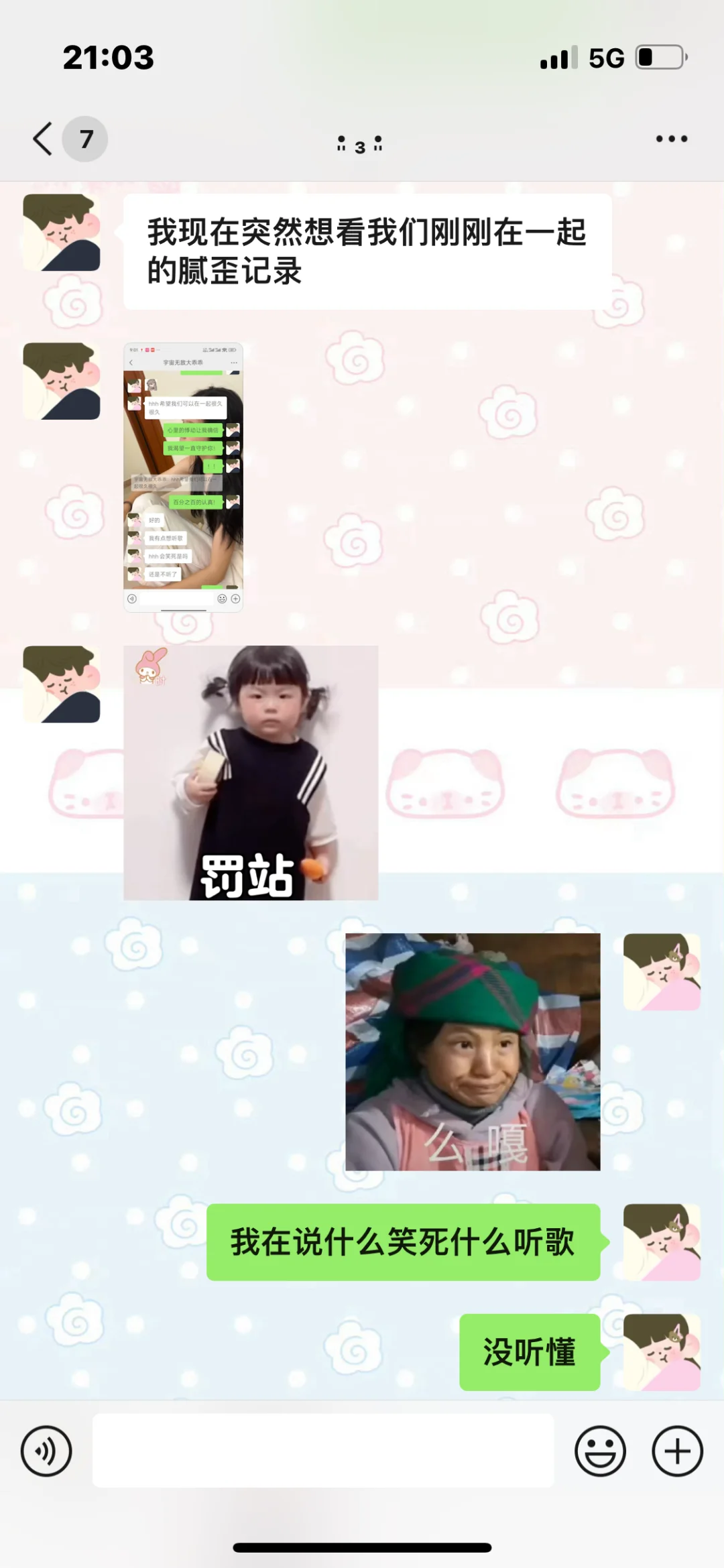 男朋友翻到之前的聊天记录🆘救救我的脚趾头