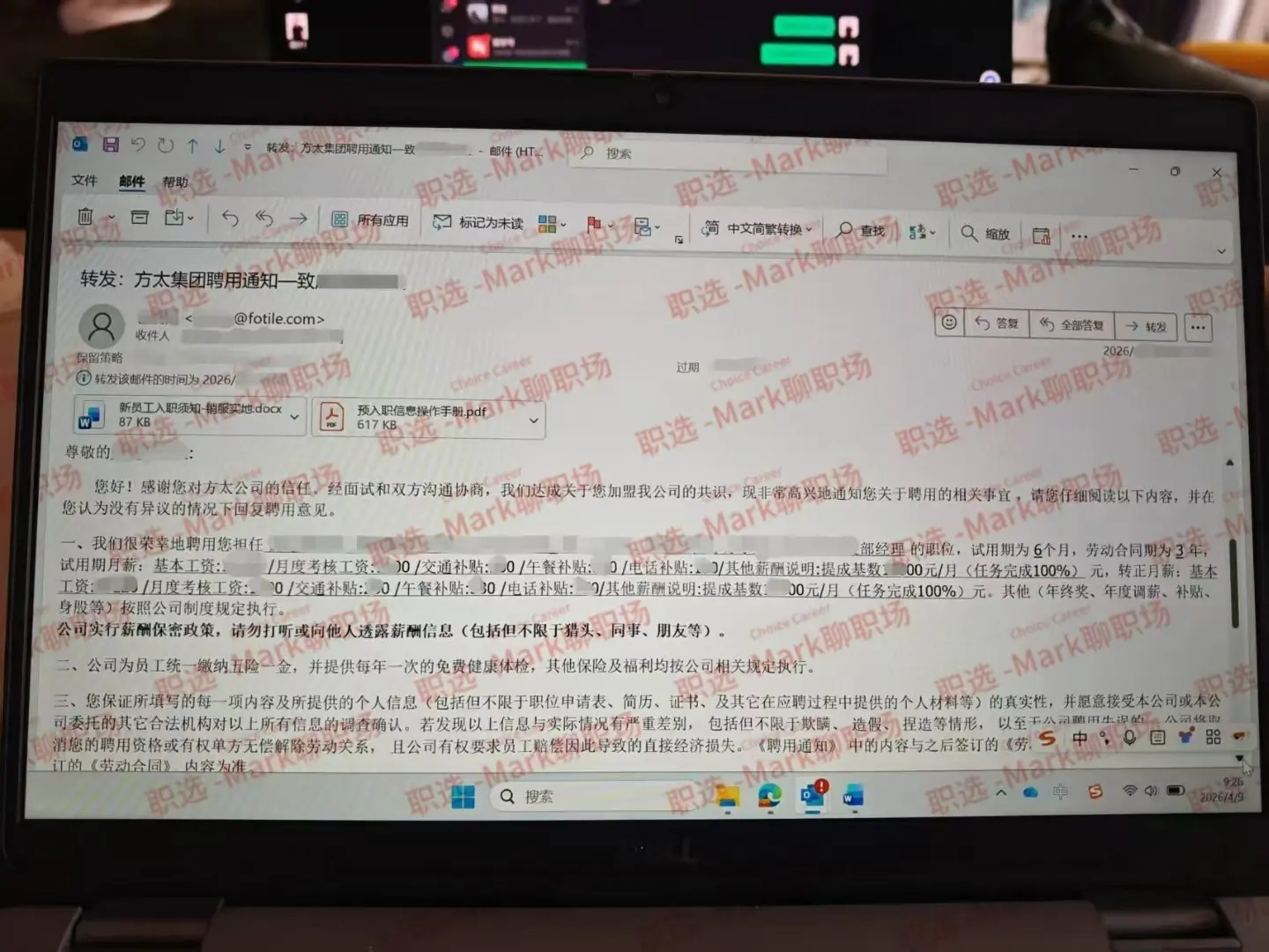 恭喜学员拿下方太集团发展经理岗offer.