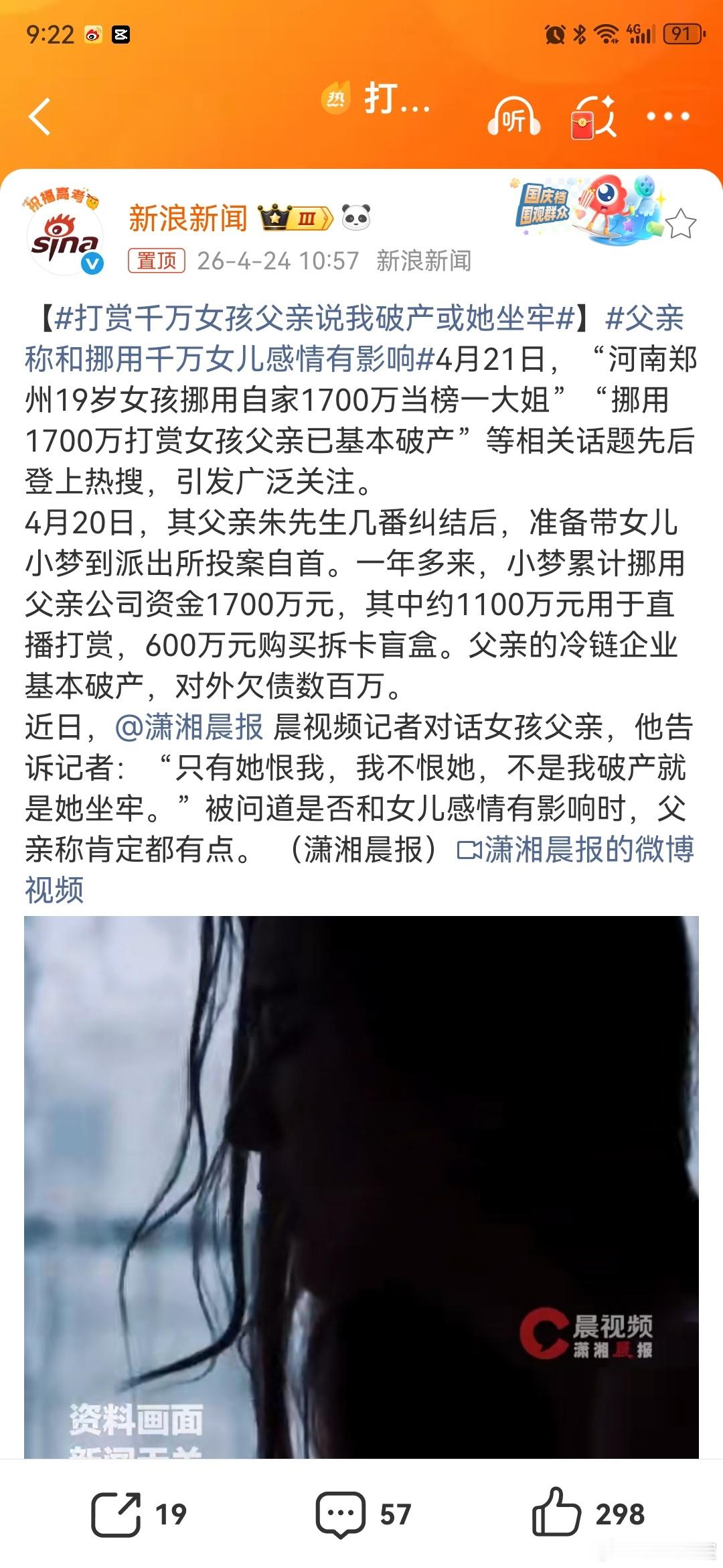 打赏千万女孩父亲说我破产或她坐牢破产女孩打赏千万女孩的账户出款短信父亲没看到吗？