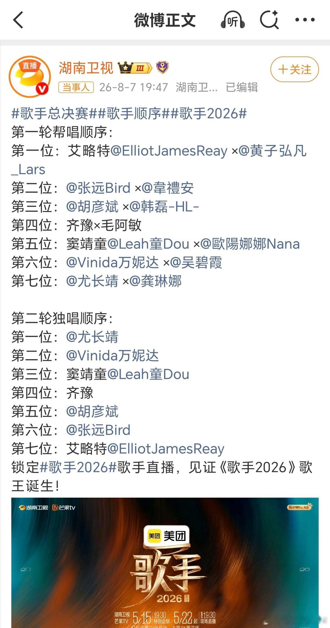 歌手总决赛 按照首发歌手才拿冠军的惯例，今年这阵容，我估摸着歌王得给胡彦斌了吧？