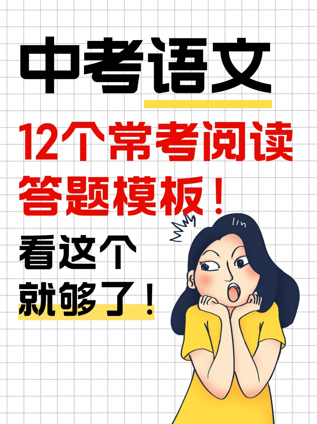 2024初中语文中考阅读常考12个答题格式🔥