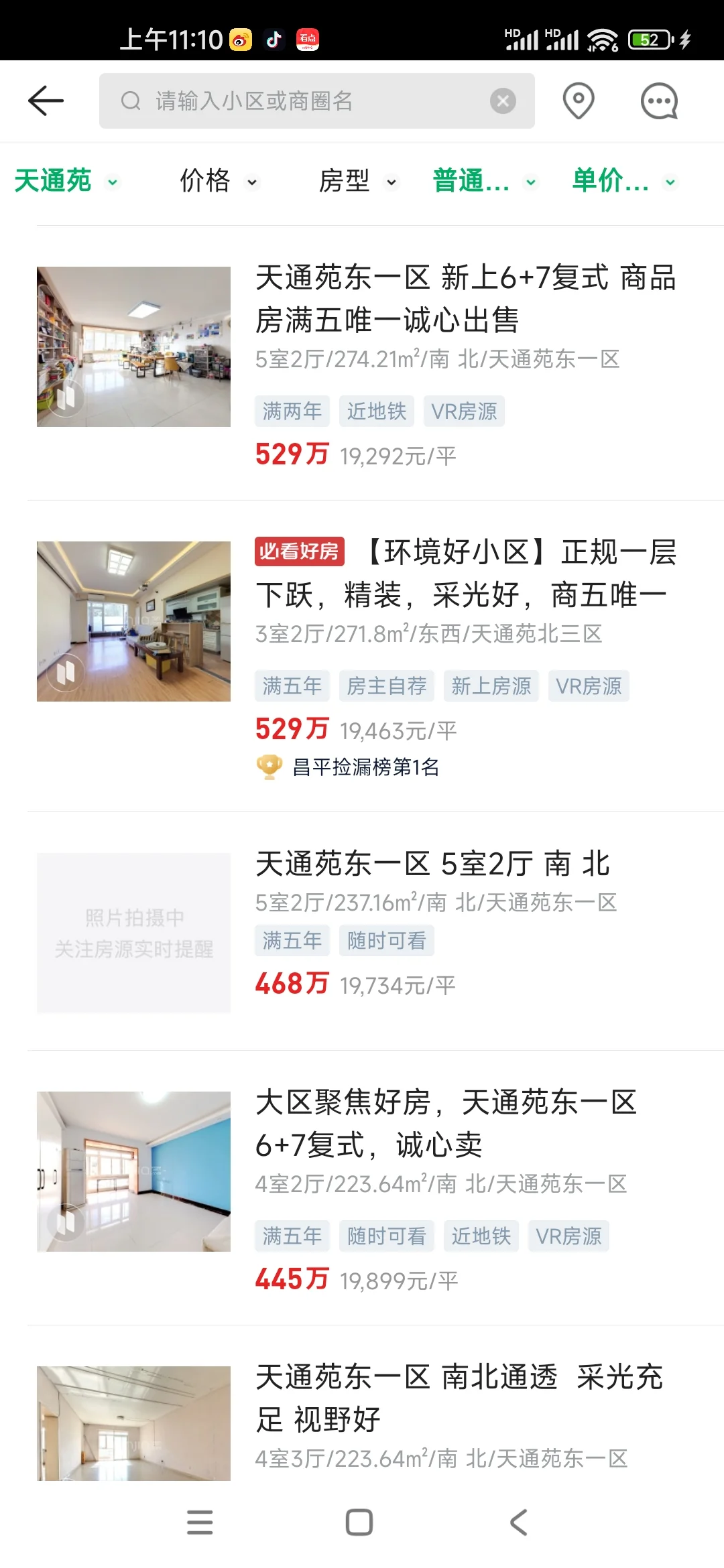 天通苑二手房跌破2万