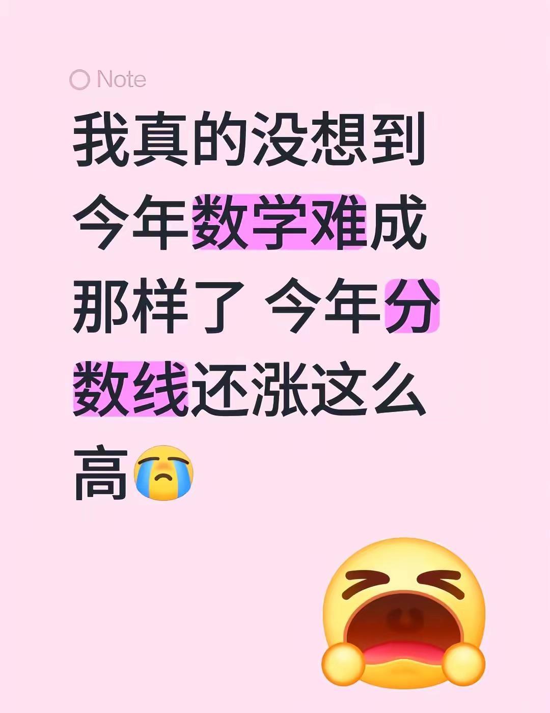 绝望绝望。我真的没想到今年数学难成那样了 今年分数线还涨这么高录取分数线 中考分