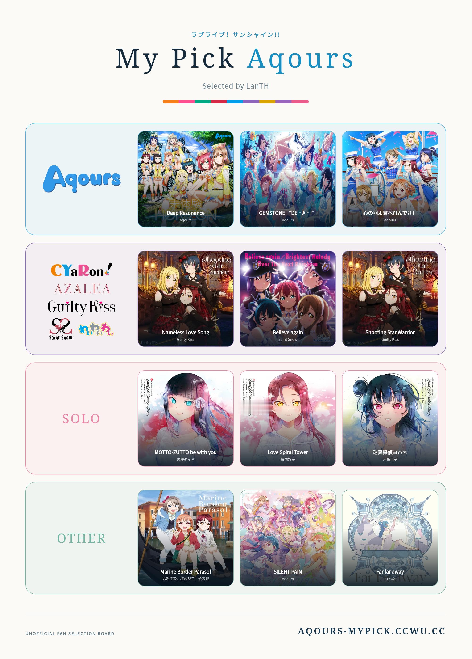 My Pick Aqours 网页链接