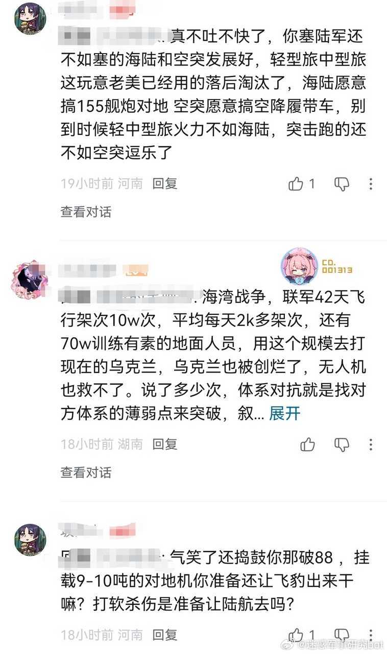 【迷惑军事发言投稿】本以为只是一般神人，没想到这么逆天认证老陆不思进取，陆军不如
